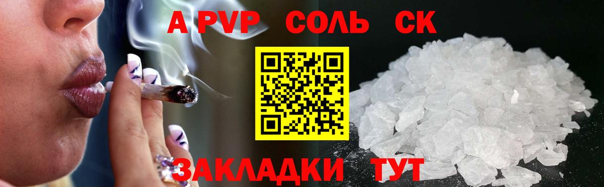 Alfa_PVP СК  Альфа ПВП  Белая Калитва  А ПВП Crystall 