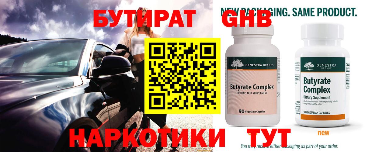 Бутират  Вход с VPN  Белая Калитва  Бутират 99% 