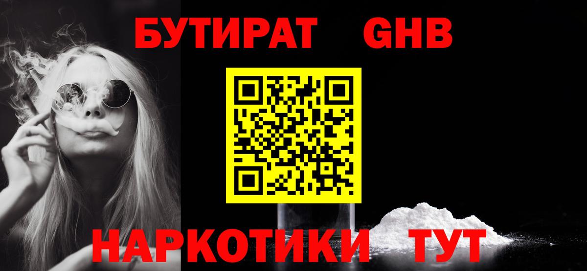 БУТИРАТ 99% Белая Калитва