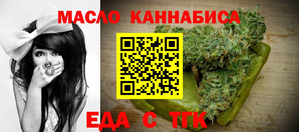Еда ТГК конопля Белая Калитва