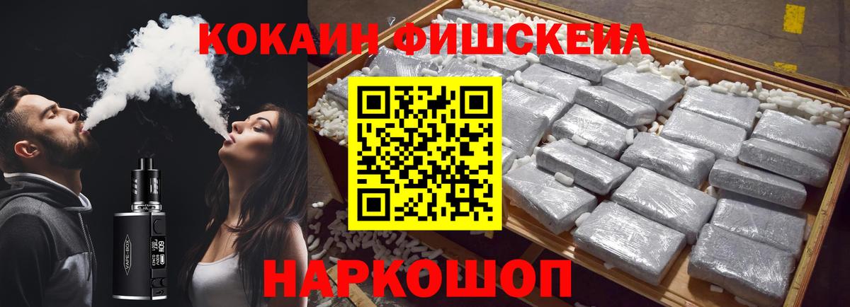 Белая Калитва  Кокаин Эквадор  Вход с VPN  Cocaine Fish Scale 