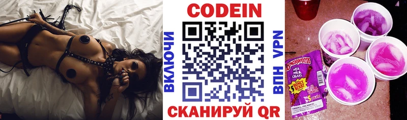 Codein напиток Lean (лин)  Белая Калитва 