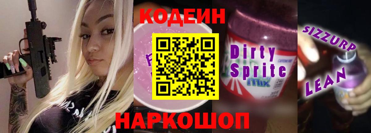 Кодеиновый сироп Lean напиток Lean (лин) Белая Калитва