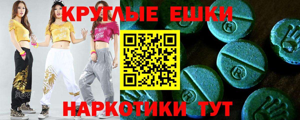 Экстази круглые  закладки  Белая Калитва  Ecstasy VHQ 