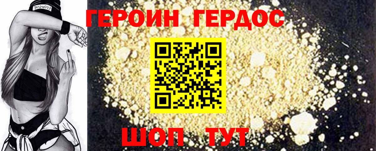 ГЕРОИН белый  Белая Калитва 