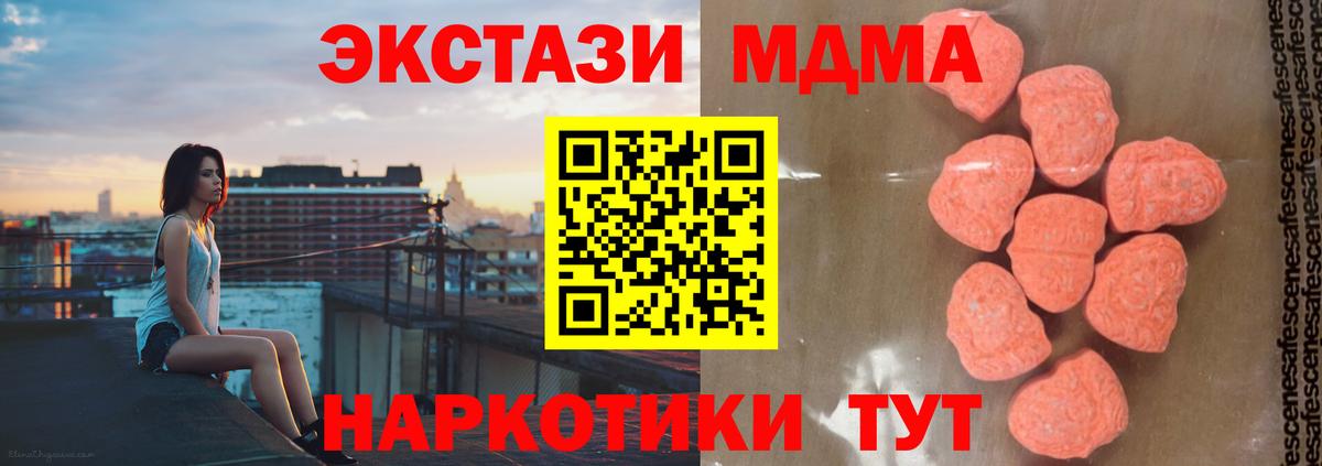 MDMA молли  Вход с VPN  Белая Калитва  MDMA crystal 