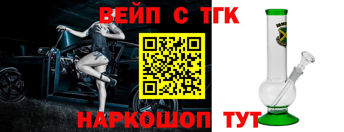 ТГК вейп Белая Калитва